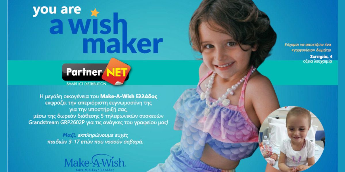 Η PartnerNET και η Grandstream στηρίζουν το έργο του Make-A-Wish Ελλάδος