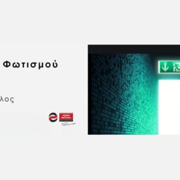 Olympia Electronics: Πραγματοποιεί webinar για τεχνολογίες φωτισμού ασφαλείας