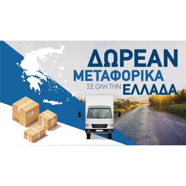 ΔΩΡΕΑΝ αποστολή προϊόντων σε όλη την Ελλάδα από την Sigma Security