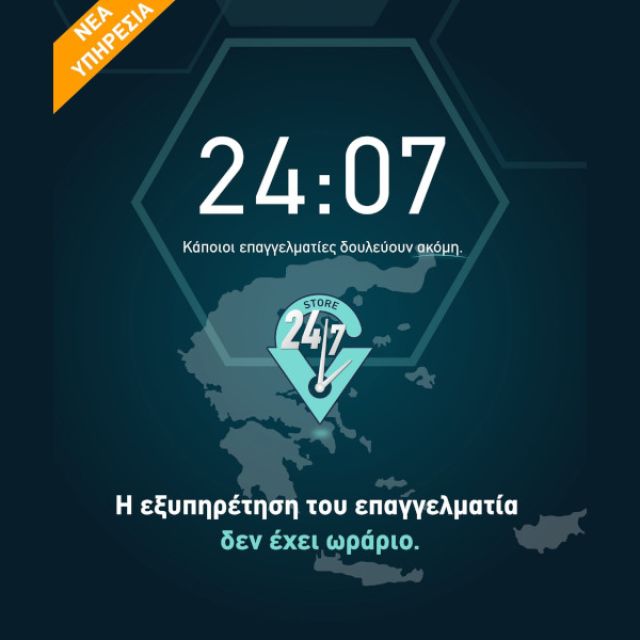 Με το 1ο 24/7 Store, η Vector Security αλλάζει τα δεδομένα στην αγορά!