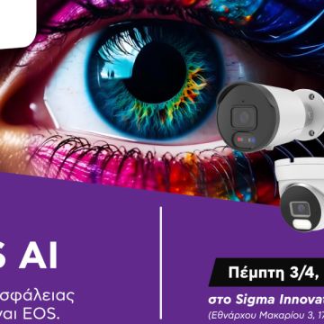 Sigma Innovation Lab: Πραγματοποιεί τεχνικό σεμινάριο για την Premium σειρά EOS VISION RS AI